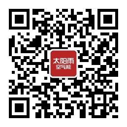 空氣能十大品牌-太陽雨空氣能官網